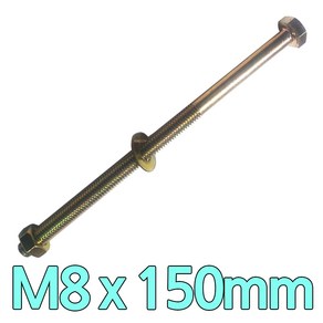 다스마트 육각민자 볼트 m8 x 150mm 너트와샤볼트세트, 1개