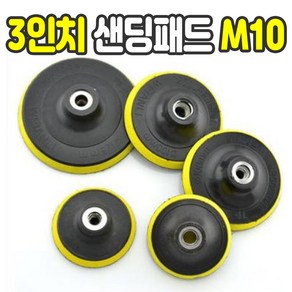 가민 샌딩패드 원형사포 원형패드 그라인더 드릴용 연마광택 3 4 5 6 7인치전동 샌더기, 1개