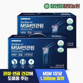 참앤들황토농원 [참앤들황토농원] 연골 무릎 관절 MSM연관원 2박스(65ml X 60포) 2개월분