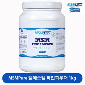 미국정식수입 엠에스엠퓨어 MSM 식이유황 분말 파인 파우더 OptiMSM 당일배송 관절 연골 무릎 영양제 추천