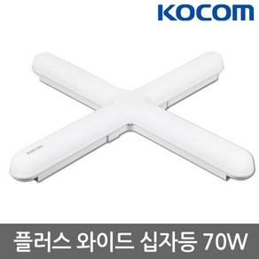 코콤 LED 플러스 와이드 십자등 70W, 주광색