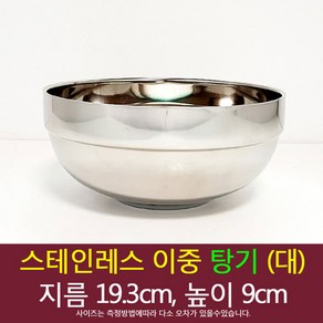 스텐 이중 탕기 (대) 그릇 갈비탕 라면그릇 대접, 1개