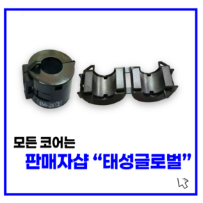 태진 페라이트코어 EMI-2512노이즈필터고주파차단15mm, 1