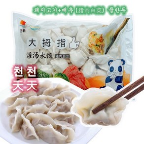 중국식 돼지고기 배추소 물만두 엄지척 바이차이 돼지고기 물만두, 600g, 1개