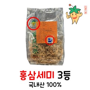 홍삼세미 뿌리삼 홍미삼 3등급 300g