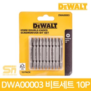 디월트 DWA00003 65mm 양날 드릴 드라이버 비트 세트, 1세트