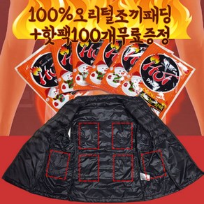 [BEST] 핫팩조끼+핫팩 100개무료증정 오리털패딩 초경량패딩조끼 발열조끼