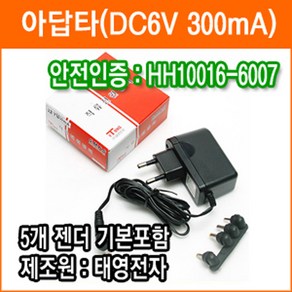 태영전자 정전압(SMPS) DC아답터 6V 300mA SMPS 아답타 직류전원장치 가정용어댑터