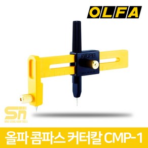 올파 OLFA 원형 절단 커터 콤파스 커터칼 CMP-1