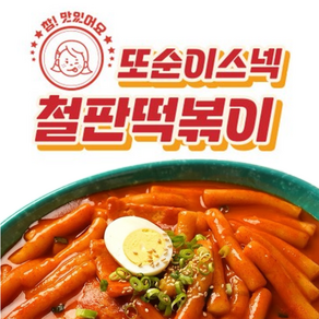 또순이스넥 철판떡볶이 (추억의 분식집 밀키트/무료배송), 4개, 460g