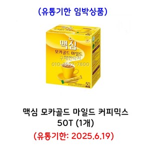 맥심 모카골드믹스 50T, 1개, 50개입