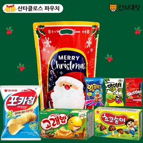 [간식대장] 크리스마스 산타클로스파우치 과자선물세트 과자 6종 산타양말 파우치 유배 포카칩 고래밥 초코송이 꿈틀이 아이셔 스키틀즈, 1개