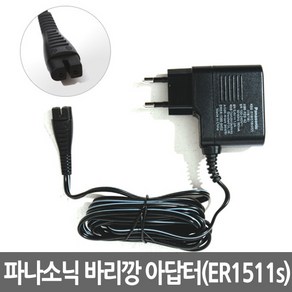 파나소닉 ER 1511 프로 바리깡/이발용기기아답터/충전기