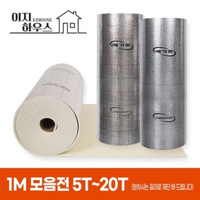 1m 메가론 열반사단열재 5T 6T 10T 13T 20T 은박 결로방지 점착비점착, 13T(mm) x 1m, C 단면은박 / 점착