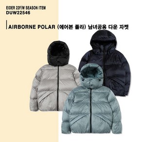 아이더 AIRBORNE POLAR (에어본 폴라) UNI 다운 자켓 DUW22546 214366