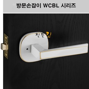 방문손잡이 WCBL303 화이트(방문고리 벨라 레버 예쁜 ), 1개