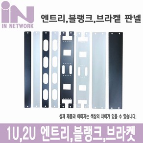 인네트워크 엔트리판넬 1U 4HOLE 블랙 [IN-E1UBK] INR029