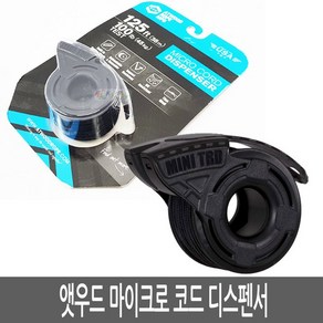 앳우드로프 1.18mm x 125ft 마이크로 코드 디스펜서