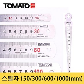 스틸자 테이퍼 게이지 150mm 300mm 600mm 1000mm 직자 철직자 스텐레스자