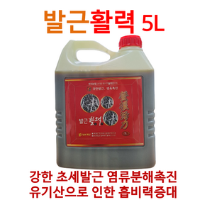 발근활력5L 강한 초세발근제 염류분해촉진 유기산으로 흡비력증대 세근발달 심근형성 뿌리재생 발근활력5L!!, 5L, 1개