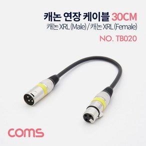 Coms XLR 캐논 연장 케이블 3P Mic Canon M/F 30cm TB020, 3개, 상세 설명 참조