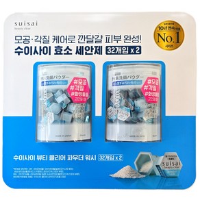 수이사이 뷰티 효소 클렌징 파우더, 12.8g, 2개