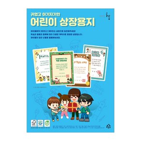 디자인글꽃 어린이 상장용지 A4(10장) C-KP1 C-KP2 C-KP3 C-KP4