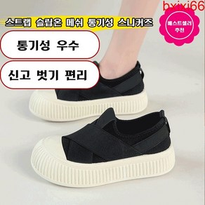 여성 스트랩 슬립온 메쉬 통기성 스니커즈 통굽 운동화 4cm