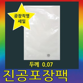 없음 업소용 진공포장지 비닐팩, 1세트, 15*20(100매)