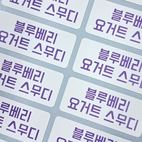 컬러 주문제작 메뉴스티커 배달스티커 리뷰스티커 대형(240개), 파란색