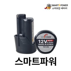 보쉬12V 3.0Ah 호환배터리 국내삼성SDI 1년A/S 보장, 1개, 1개입