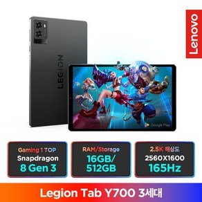 레노버 Legion Tab Y700 3세대 태블릿PC 16GB, Eclipse Black, 512GB, Wi-Fi