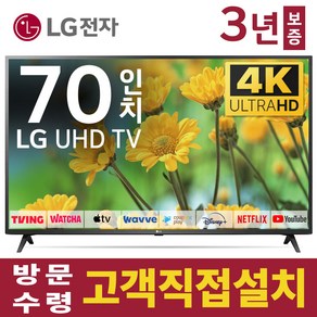 LG전자 70인치 TV 4K 울트라HD UHD 스마트 티비 70UQ7070 넷플릭스 유튜브 디즈니 미러링