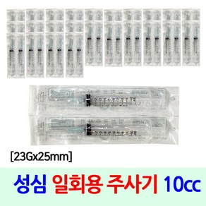 성심 일회용주사기 10cc 23G, 50개