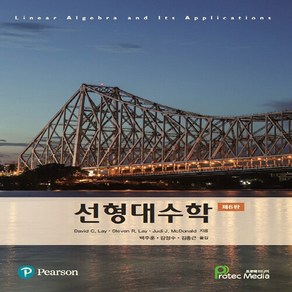 NSB9789813350199 새책-스테이책터 [선형대수학]-Linea Algeba and Its Applications 제6판-프로텍미디어-Da, 선형대수학