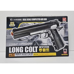 비비탄총 LONG COLT, 1개
