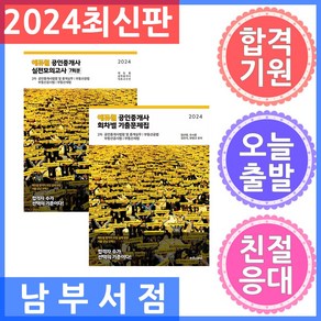 세트 2권 2024 에듀윌 공인중개사 2차 회차별 기출문제집 / 실전모의고사 7회분