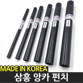 삼흥 앙카펀치 앵커펀치 앙카볼트 타격용 모음