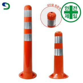 탄력봉 SD-750 둥근형 (H45/75cm) 도로 교통 주차 신호 탄력봉 규제봉, 체인고리, 1개