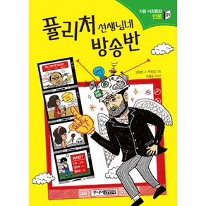 퓰리처 선생님네 방송반