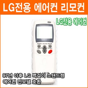 LG 전용에어컨 리모컨 휘센 벽걸이 스텐드 리모컨 한글지원