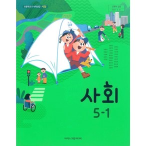 아이스크림미디어 초등 학교 5학년 1학기 사회 5-1 교과서 한춘희 초5