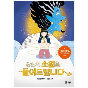 [비룡소] 당신의 소원을 들어드립니다, 없음