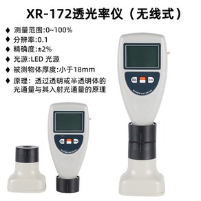 미터 디자인 AT 탁도 착색 측정기 무선 172 디자인휴대 호환 틴트 분광계 색조, XR-172 투광도계(무선식), 1개