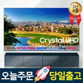 삼성전자 65인치 TV 최신형 크리스탈 UHD 4K 스마트 LED 유튜브 넷플릭스 디즈니 미러링 65CU7000, 방문설치, 스탠드형