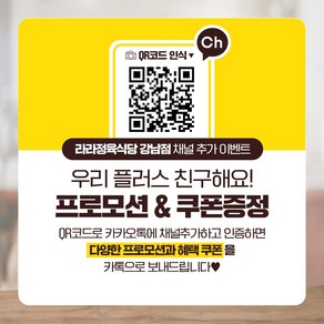 카카오톡 플러스 친구 리뷰 QR코드 큐알코드 바로가기 거치대 RSG785, 1개, 15x15cm