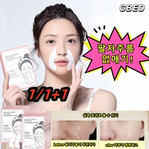 GBED 1+1 주름상극 팔자 미간 주름패치 패치 이마주름패치 마스크팩, 팔자스티커, 1개, 5매입