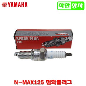 야마하 순정부품 NMAX 125 엔맥스125 점화 플러그, 1개