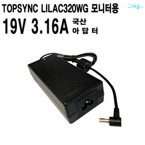 TOPSYNC LILAC320WG모니터용 19V3.16A 국산 아답터, ADAPTER, 1개