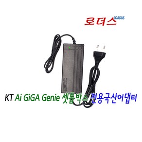 KT 기가지니테이블TV2 / 기가지니 Table TV / GiGA Genie Table TV 2 CT1109 전용 12V 4A 국산어댑터, 1개